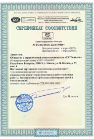 Сертификат соответствия 2022-2025_2