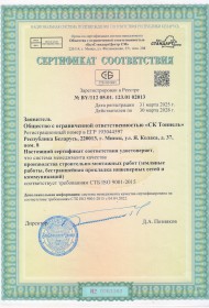 Сертификат соответствия 2025-2028
